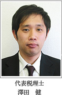 代表税理士 澤田 健