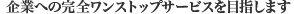 ��Ƃւ̊��S�����X�g�b�v�T�[�r�X��ڎw���܂�